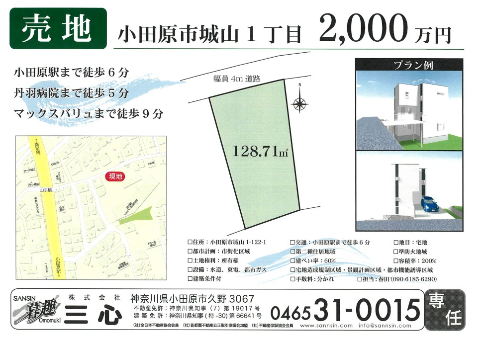 売地 小田原市城山 2 000万円 注文住宅の三心blog